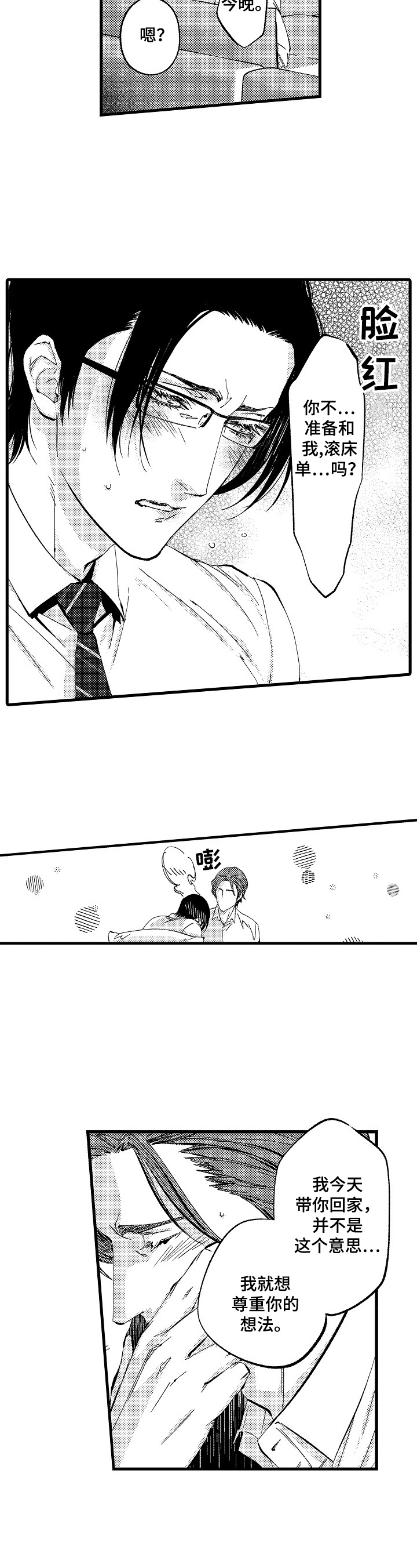 再见星期五漫画,第12章：表白2图