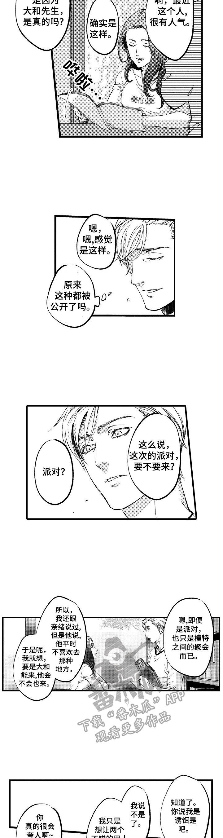 再见星期五漫画,第17章：【番外】模特聚会4图