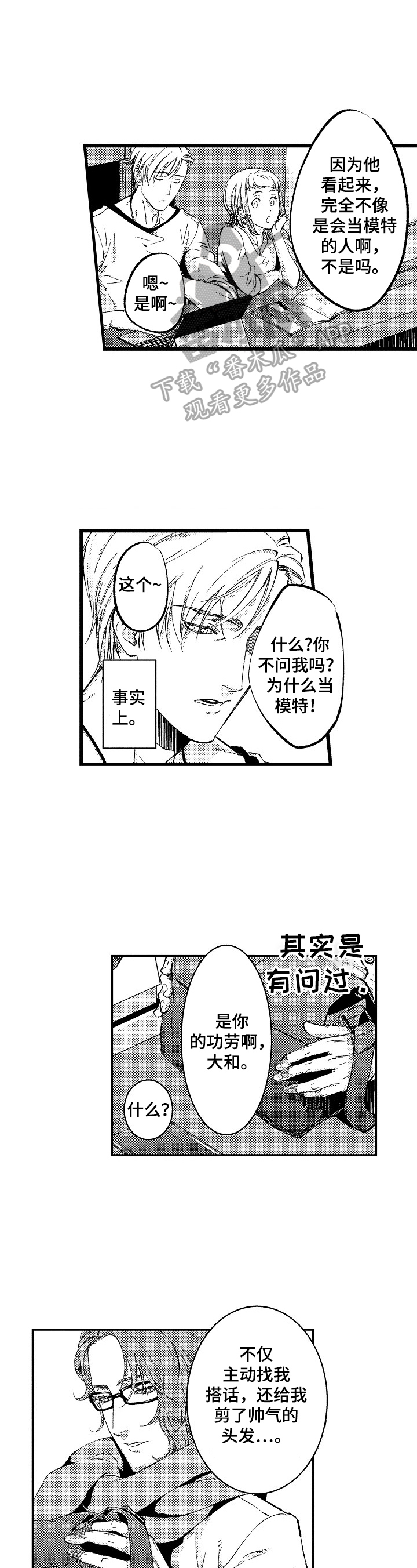 再见星期五动漫免费观看漫画,第16章：【番外】当模特的理由3图