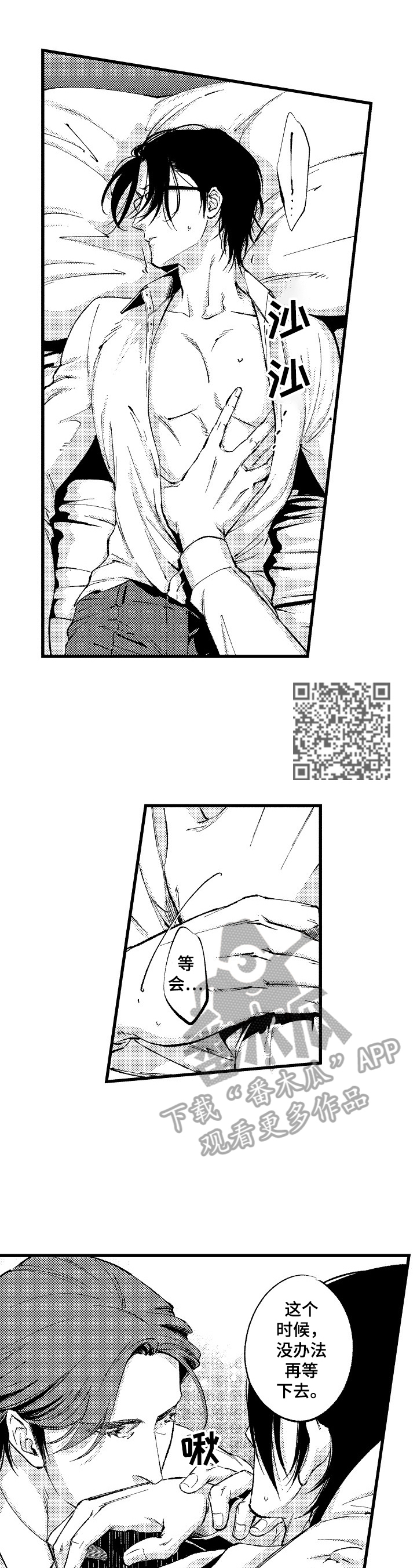 再见星期五漫画,第6章：无法拒绝5图