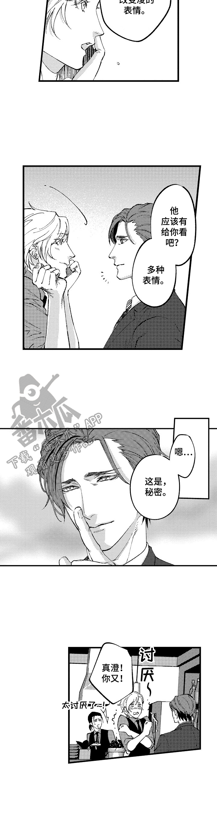 再见星期五漫画,第15章：只给你看的表情（完结）3图