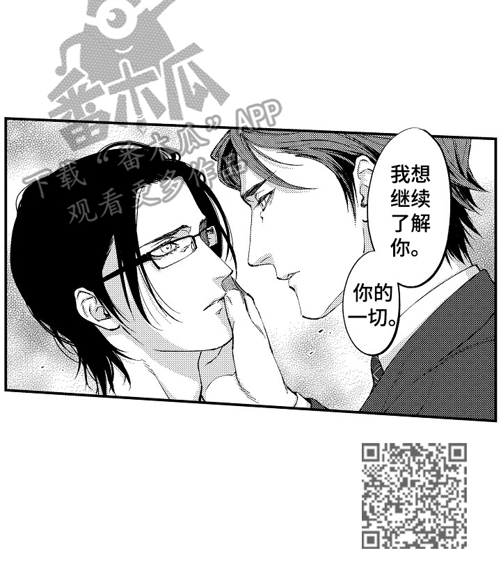 再见总有一天漫画,第5章：想了解你的一切3图