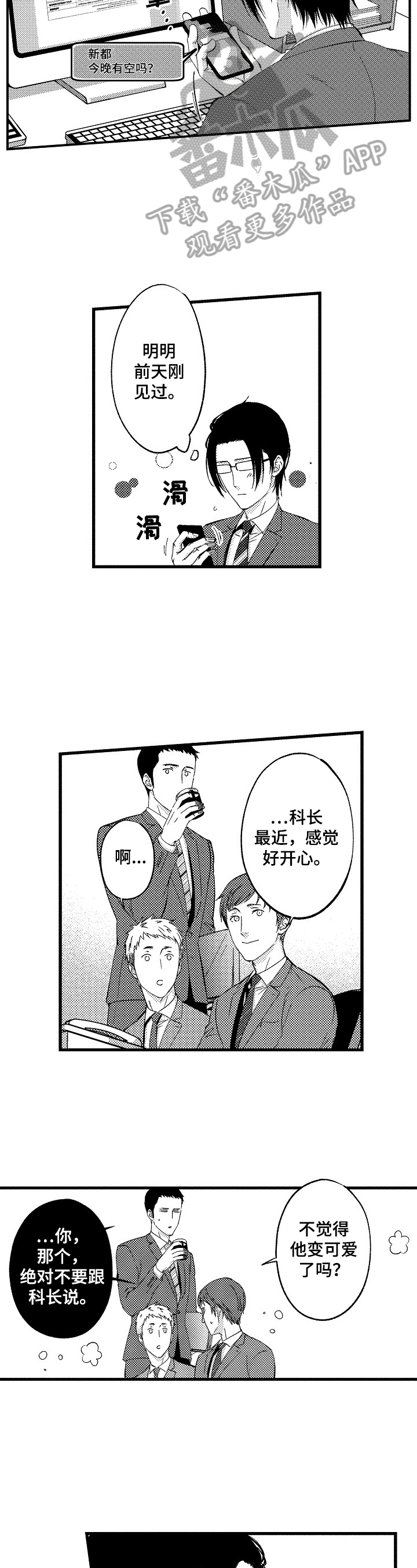 再见星期五漫画,第14章：有乐趣5图