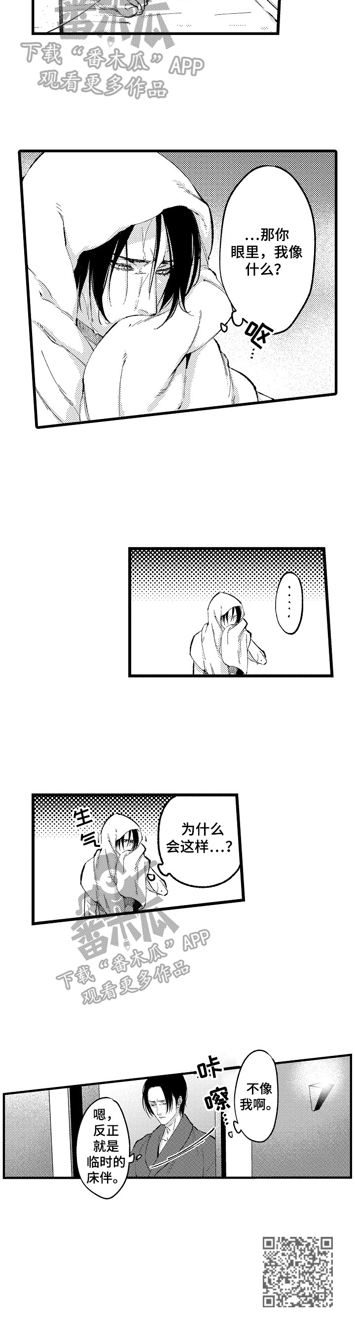 再见星期五漫画,第2章：不像自己了3图