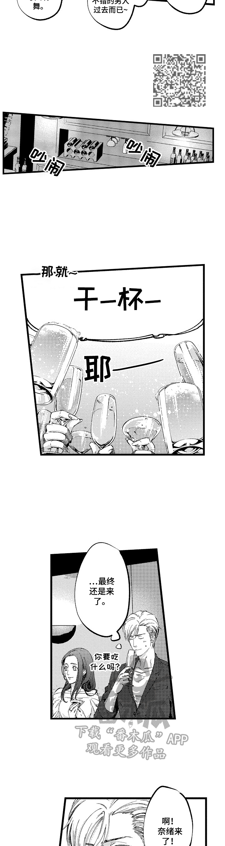 再见星期五漫画,第17章：【番外】模特聚会5图