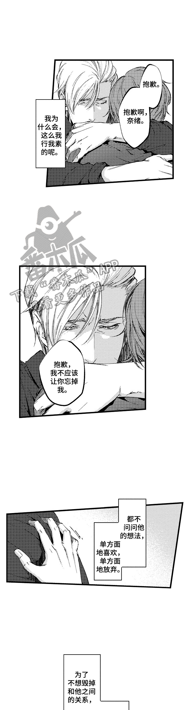 再见星期五漫画,第19章：【番外】明示4图