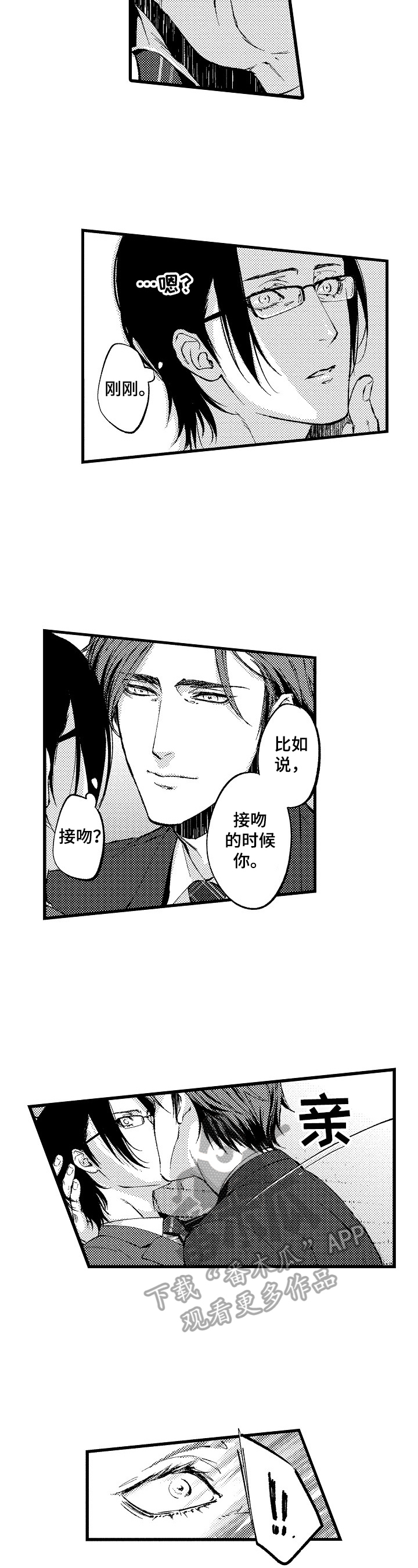 再见星期五漫画,第6章：无法拒绝2图