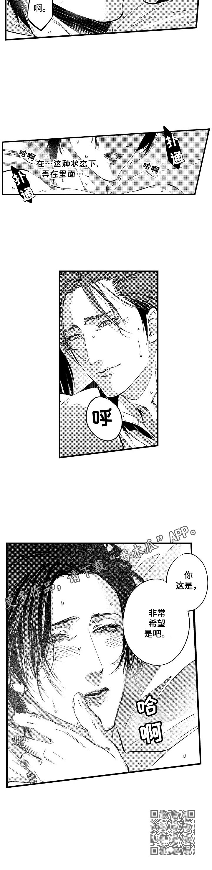 再见星期五漫画,第13章：非常希望3图