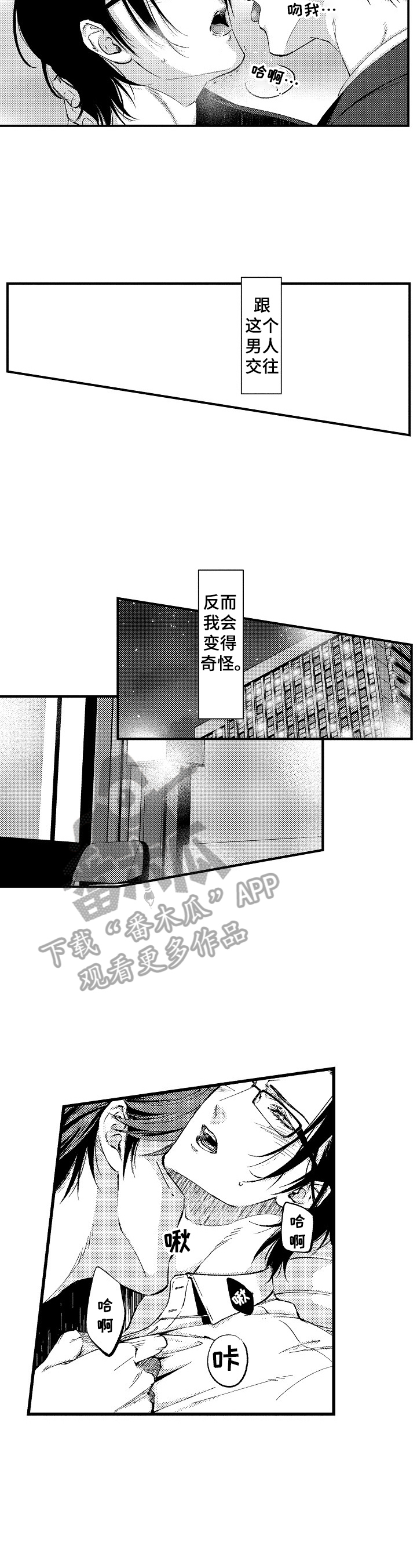 再见星期五漫画,第6章：无法拒绝4图