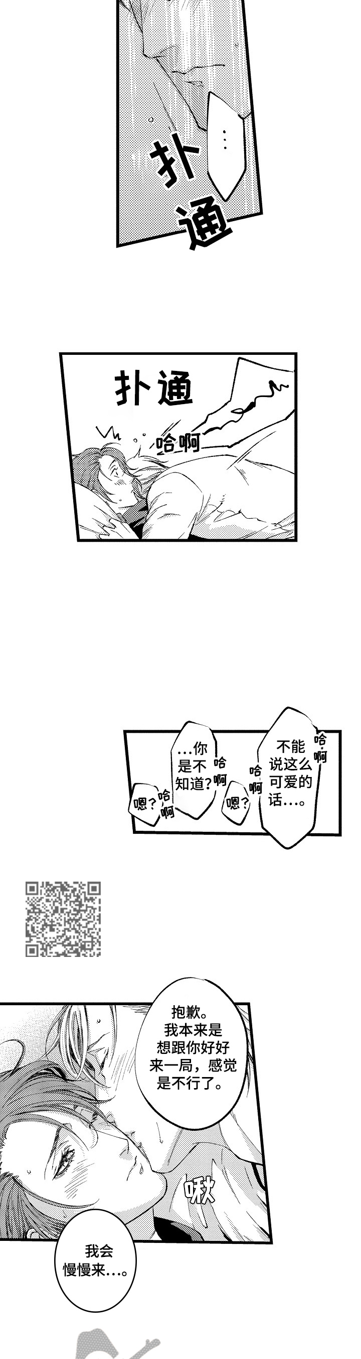 再见星期五在线观看漫画漫画,第20章：【番外】将来也帮你理发1图