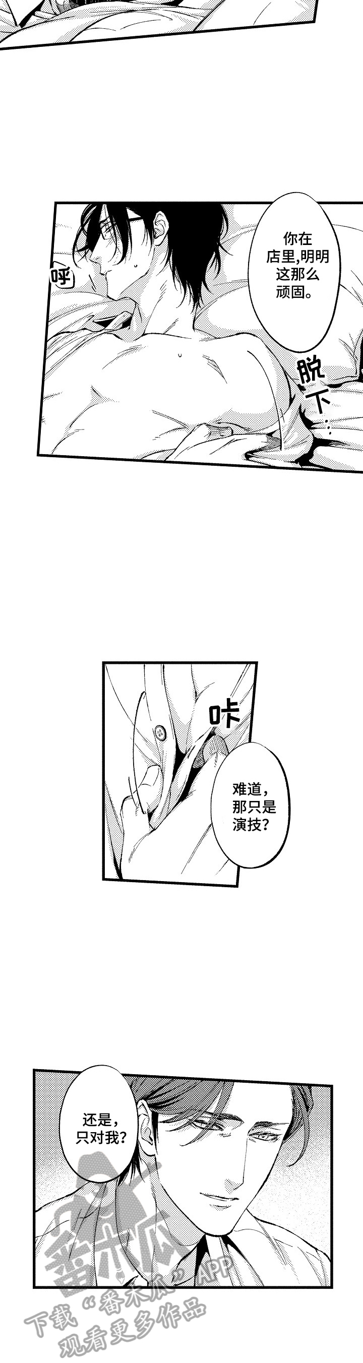 再见星期五漫画免费漫画,第6章：无法拒绝1图