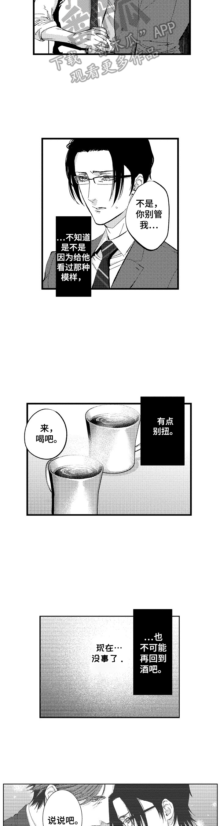 再见星期五抱着星期六哭漫画漫画,第11章：看破内心的想法3图