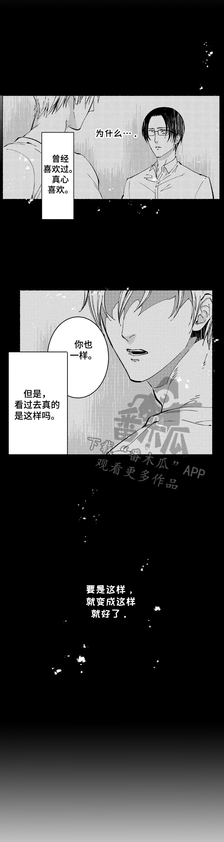 再见星期五漫画,第10章：不再有交集4图