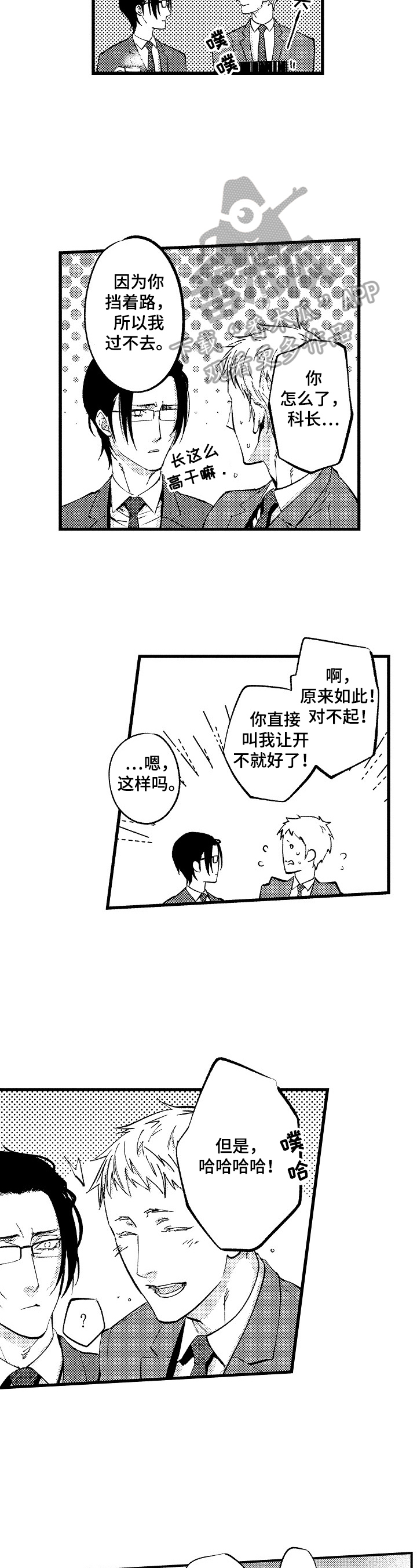 再见星期五漫画,第9章：不想承认2图