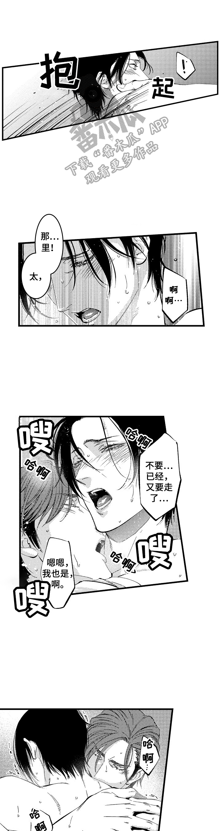 再见星期五漫画,第14章：有乐趣1图