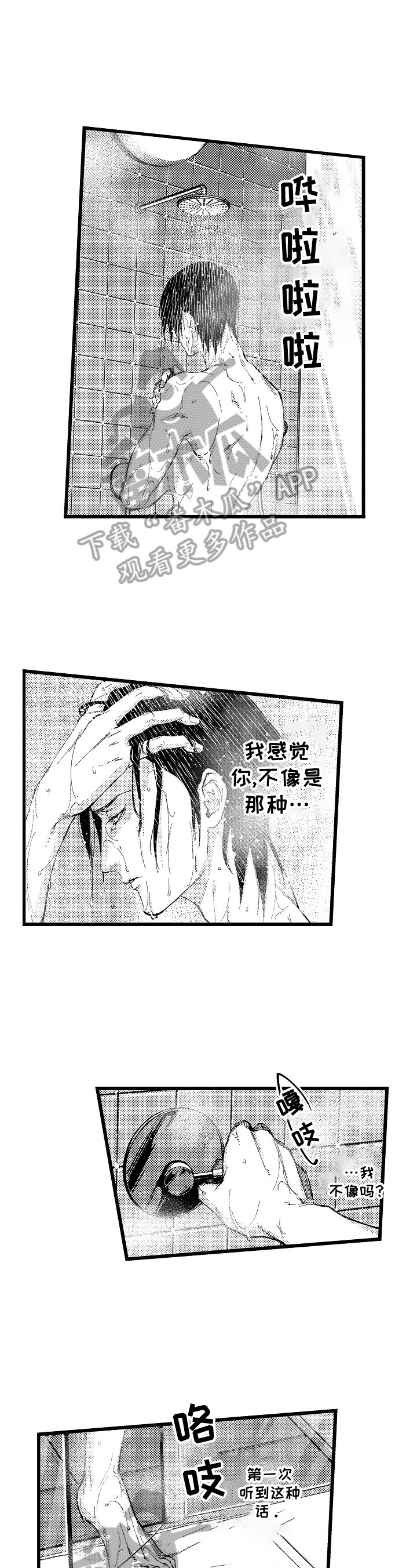 再见星期五漫画,第2章：不像自己了2图