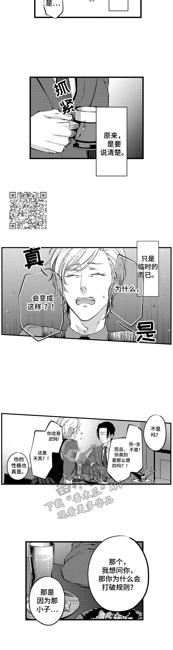 再见星期五漫画,第9章：不想承认4图