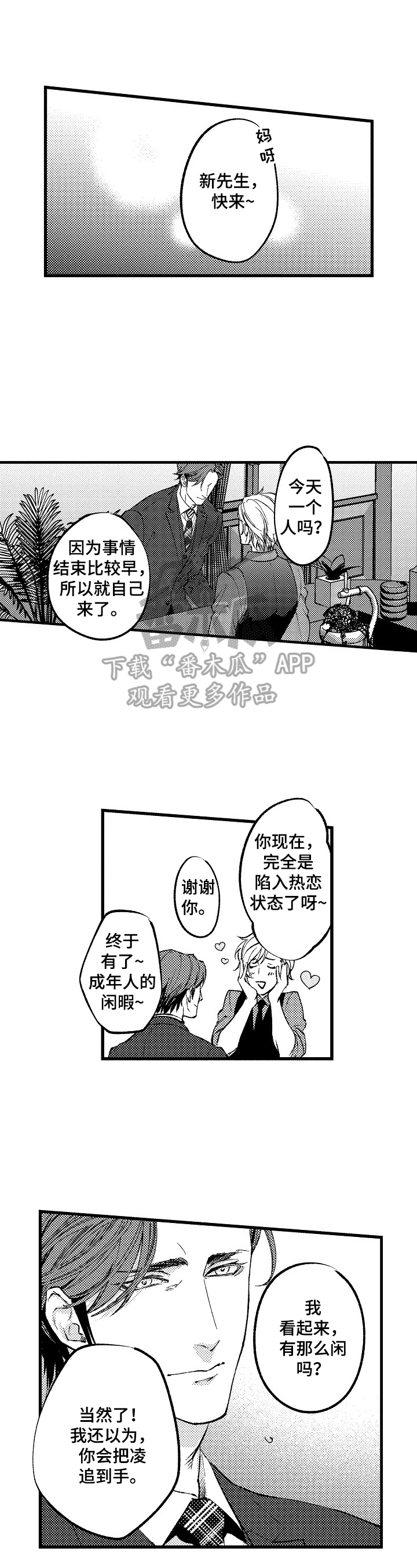 再见星期五漫画,第15章：只给你看的表情（完结）1图