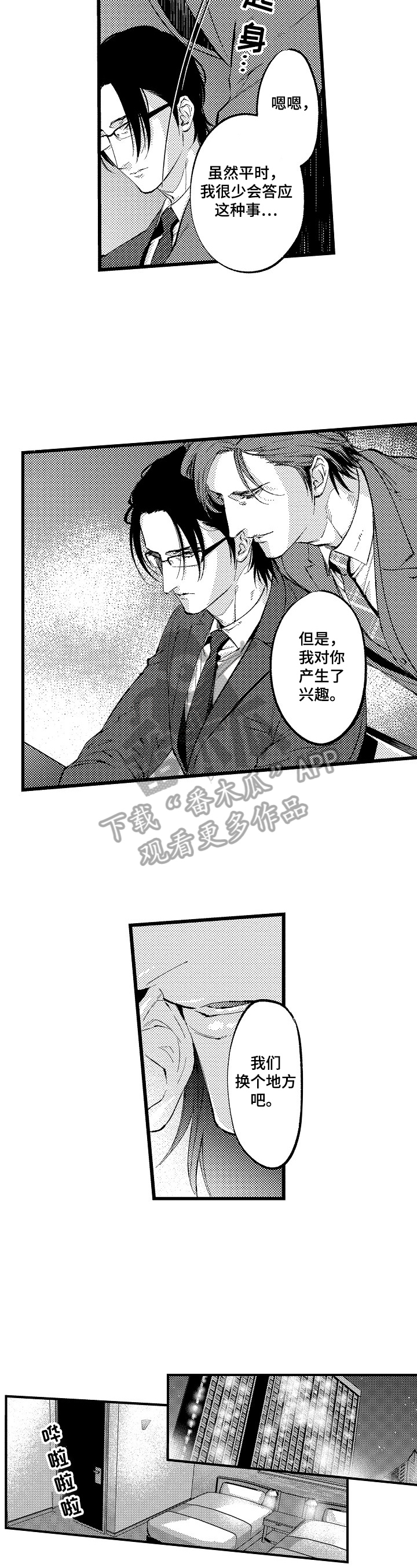 再见星期五漫画,第2章：不像自己了1图