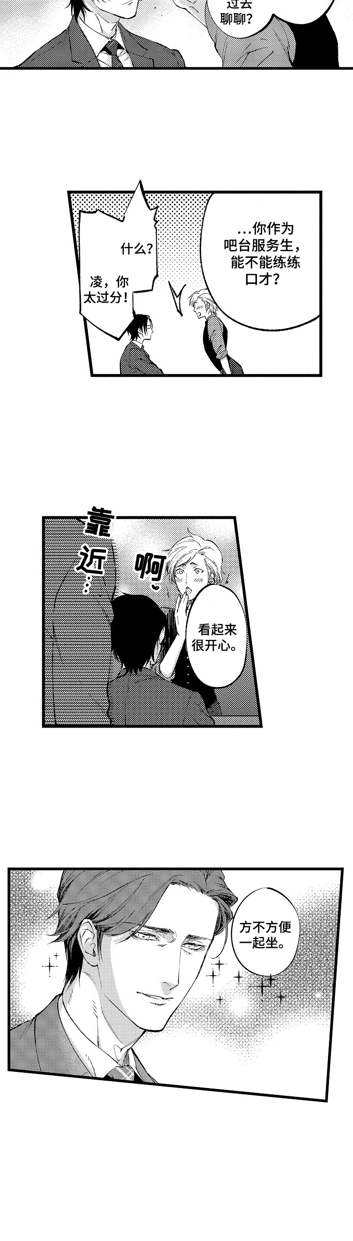 再见星期五 漫画漫画,第1章：焦点人物3图