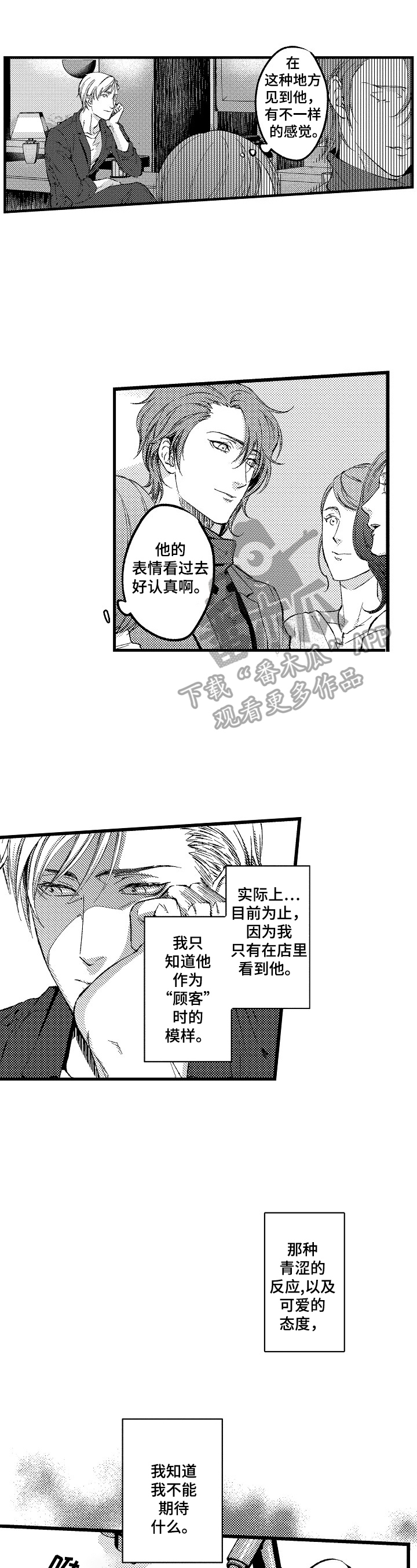 再见星期五漫画,第18章：【番外】没法控制2图