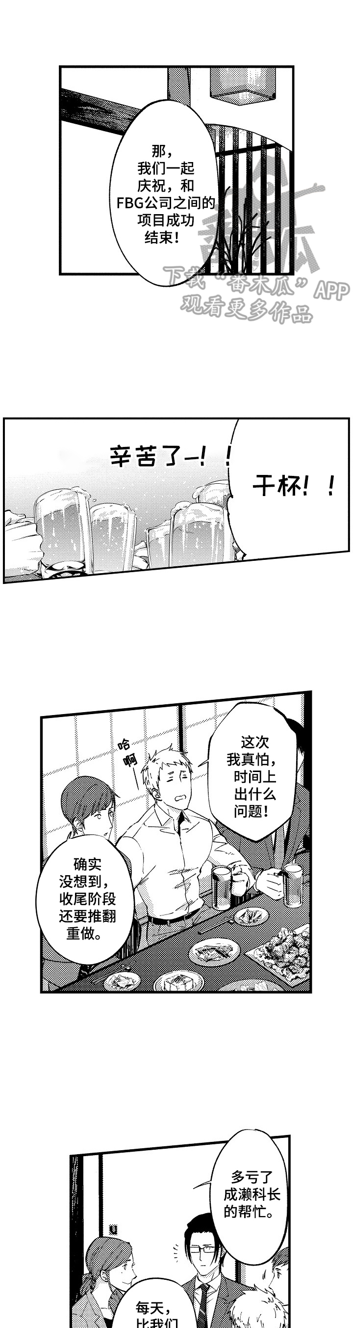 再见星期五漫画,第10章：不再有交集1图