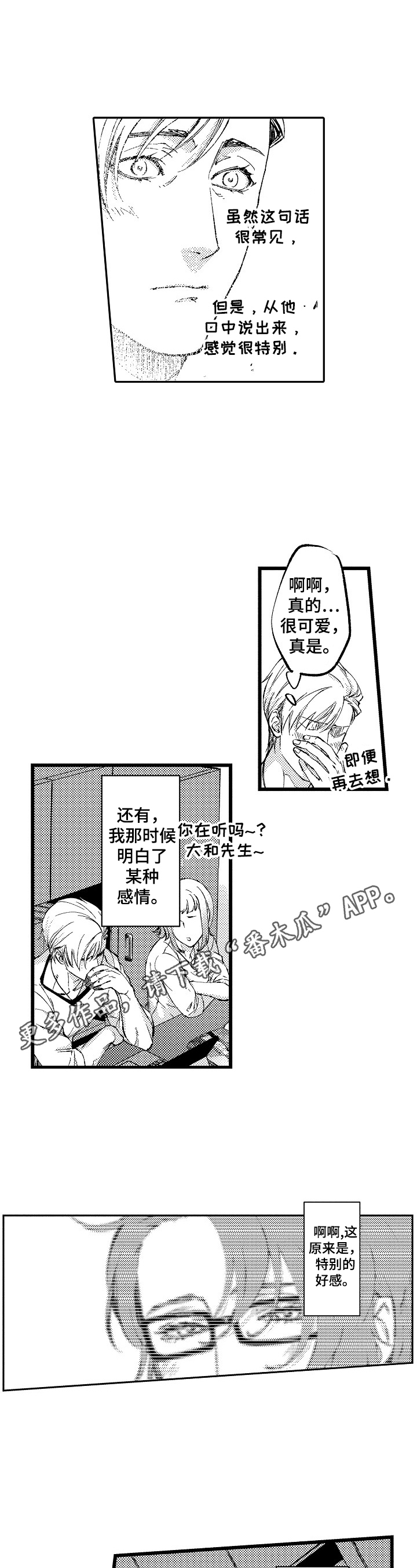再见星期五漫画,第17章：【番外】模特聚会1图