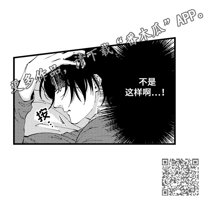 再见星期五漫画,第9章：不想承认3图