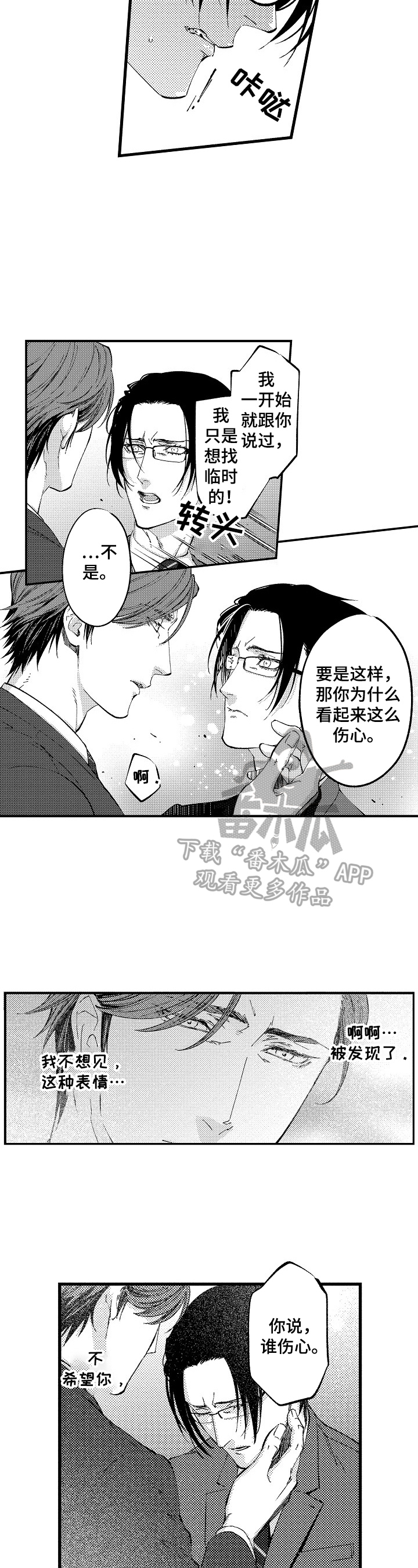 再见星期五漫画,第11章：看破内心的想法5图