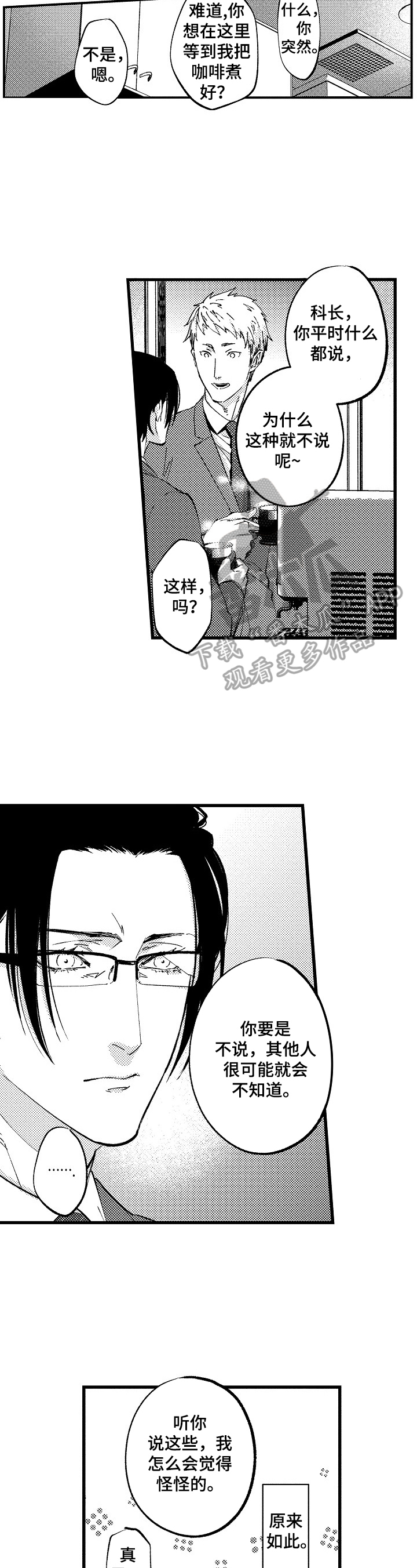 再见星期五漫画,第9章：不想承认3图