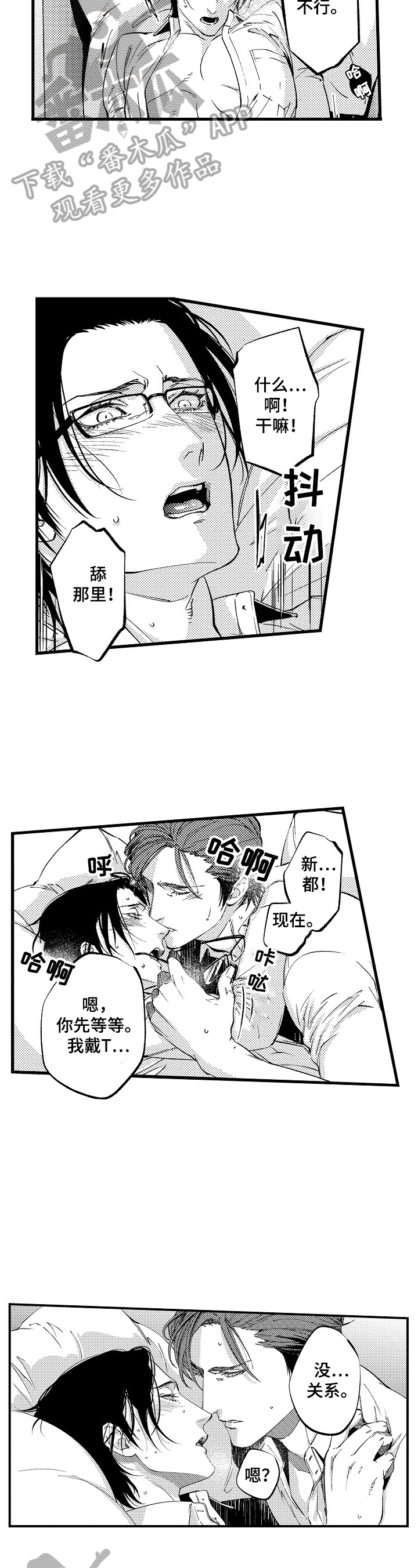 再见星期五漫画,第13章：非常希望3图