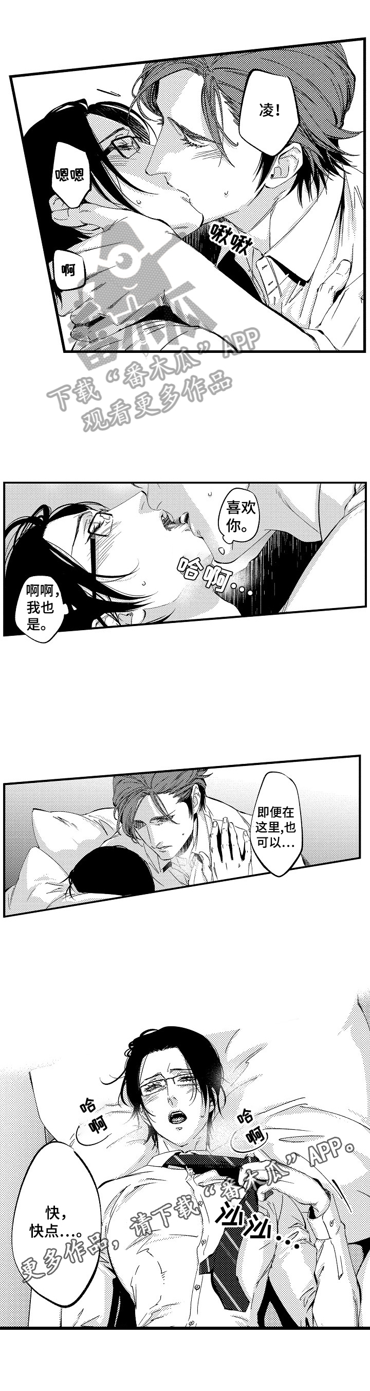 再见星期五漫画,第12章：表白4图