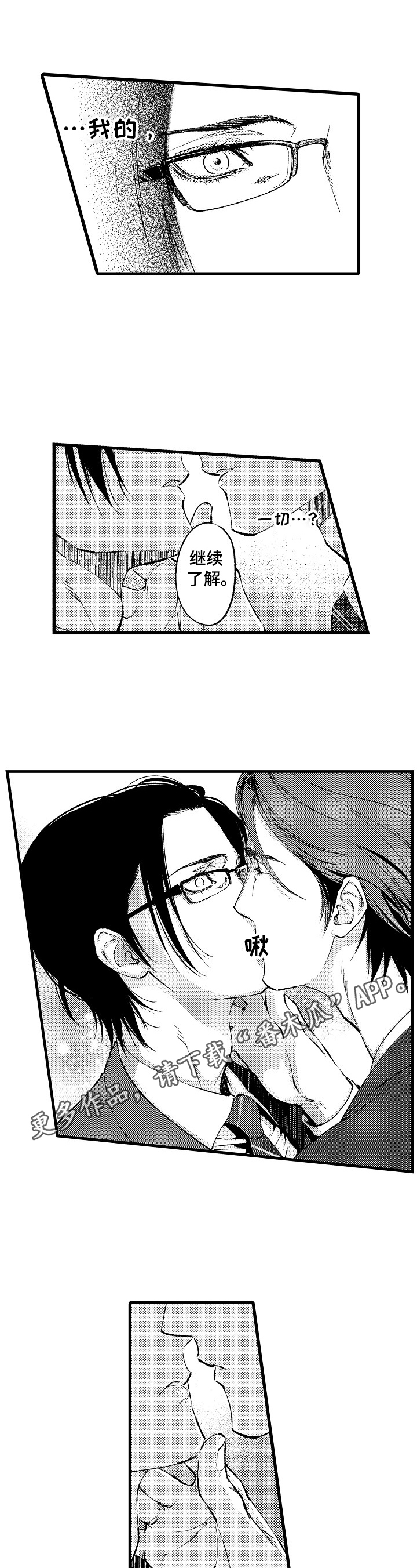 再见星期五漫画,第6章：无法拒绝1图