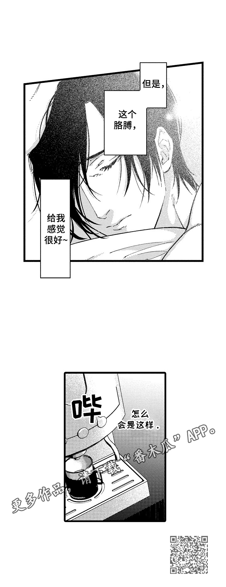 再见星辰小说女尊漫画,第8章：感觉很好3图