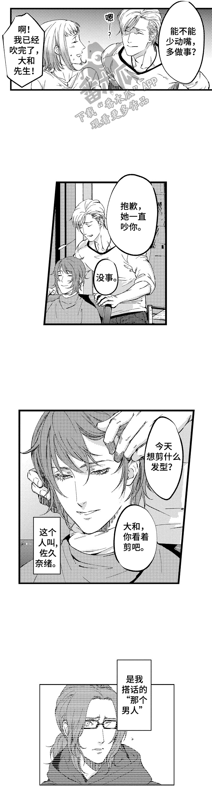 再见星期五漫画,第16章：【番外】当模特的理由3图