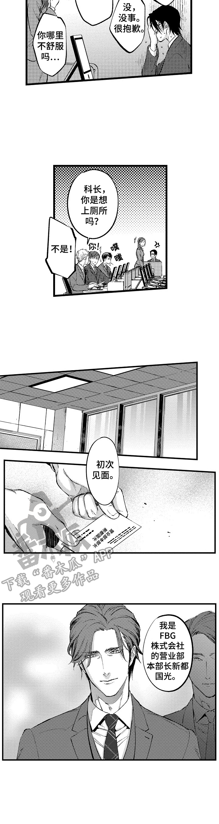 再见星期五漫画,第4章：再次见面2图