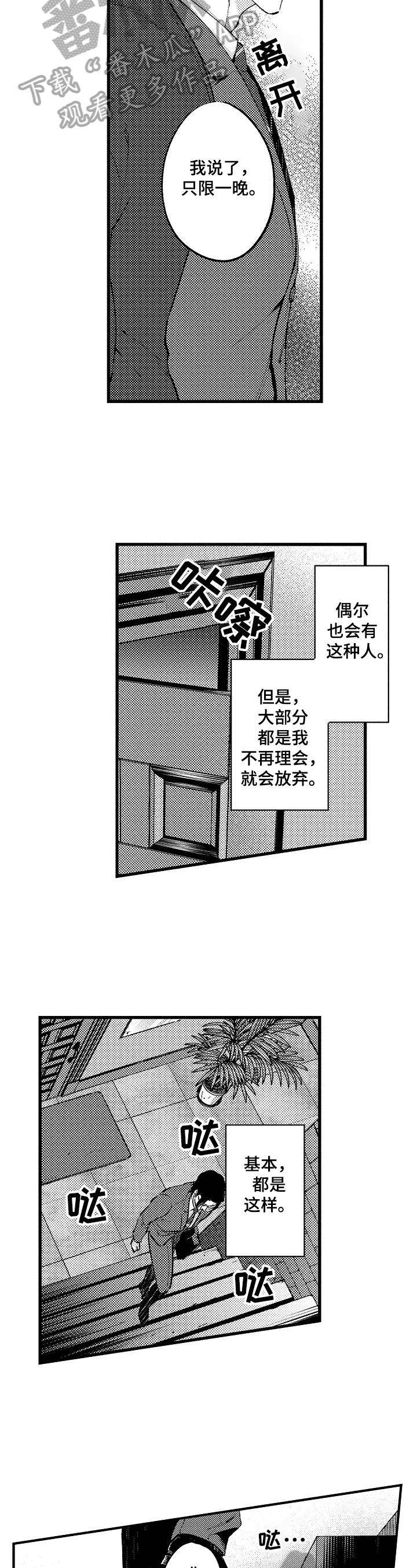 再见星期五漫画,第5章：想了解你的一切5图