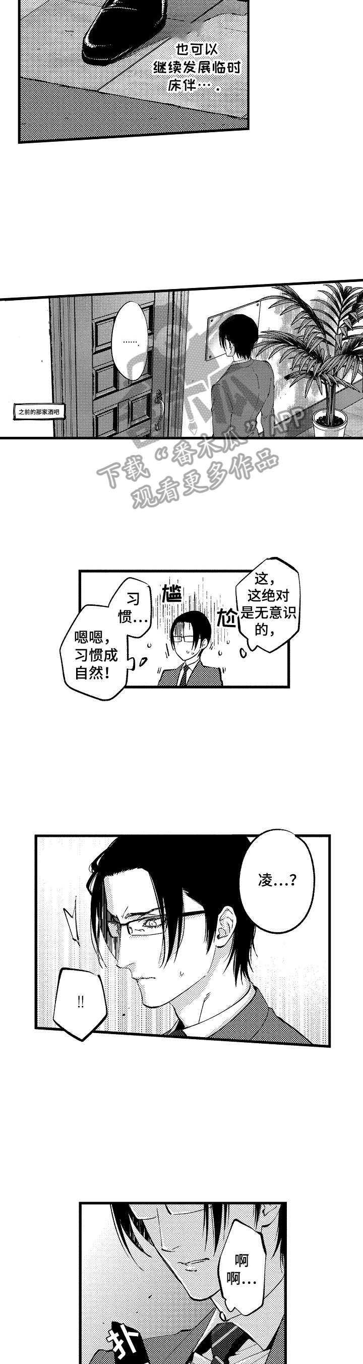 再见星期五漫画,第11章：看破内心的想法2图