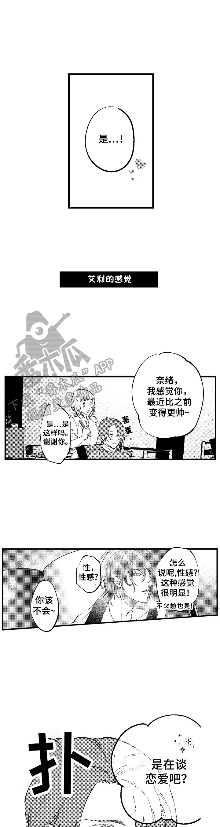 在践行移风易俗方面存在的问题漫画,第20章：【番外】将来也帮你理发1图