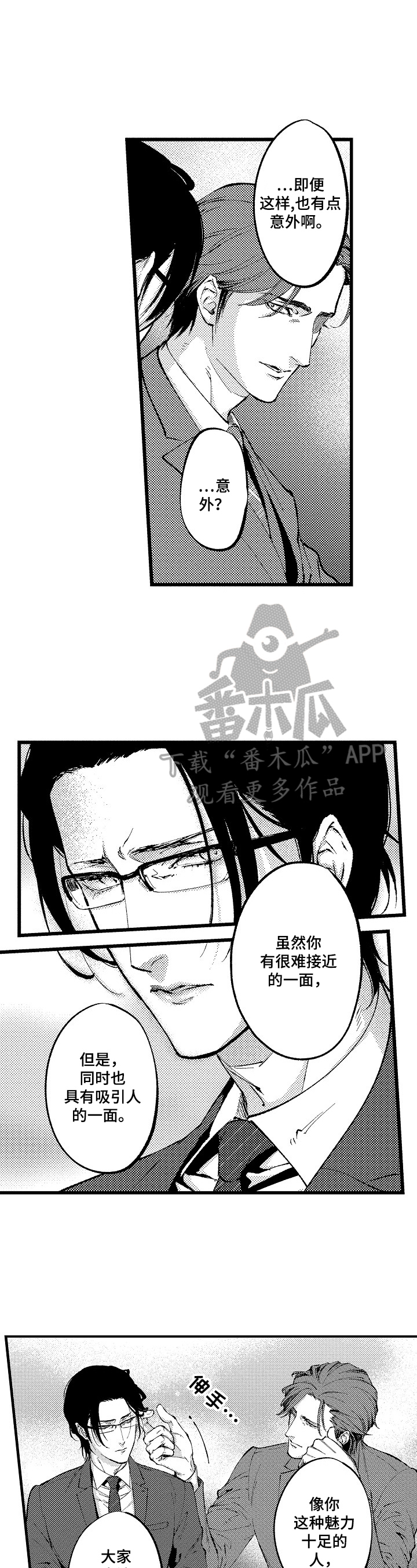 再见星期五漫画,第2章：不像自己了3图