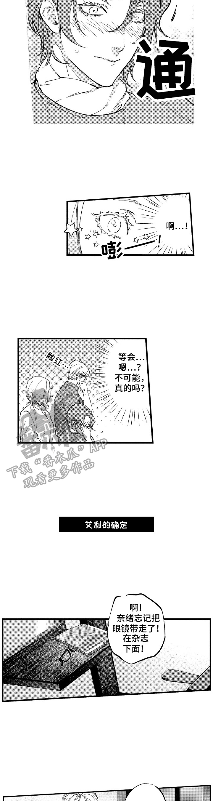 在践行移风易俗方面存在的问题漫画,第20章：【番外】将来也帮你理发2图