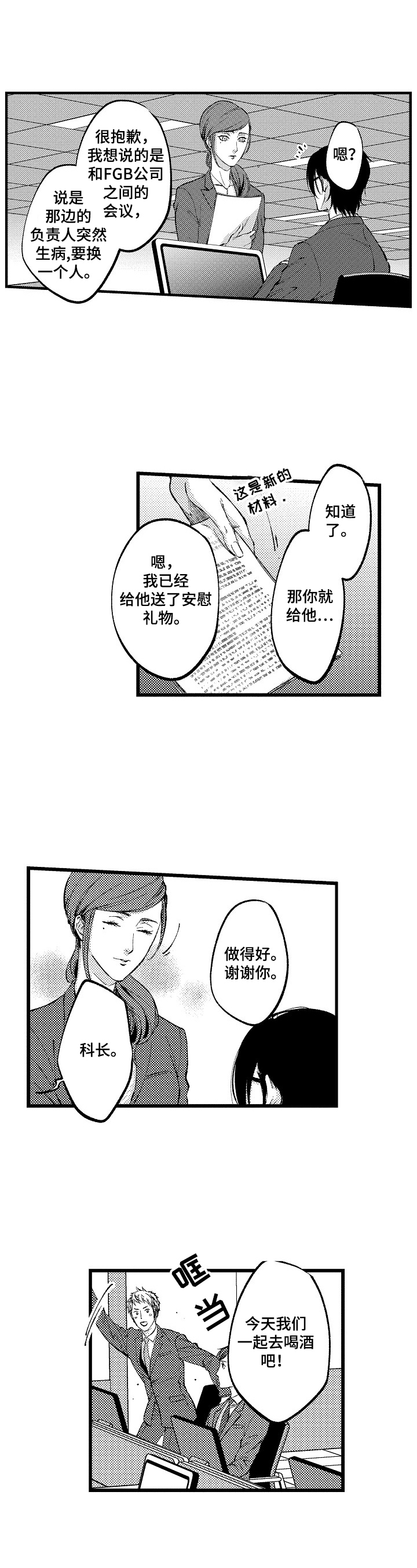 再见大别山原唱漫画,第1章：焦点人物4图