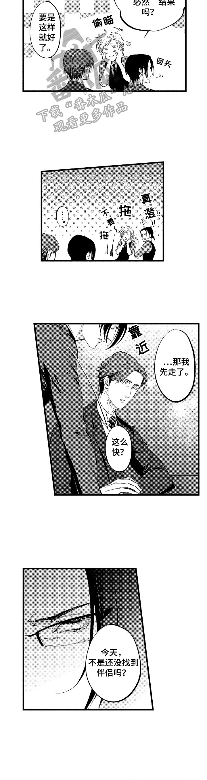 再见星期五漫画,第5章：想了解你的一切3图