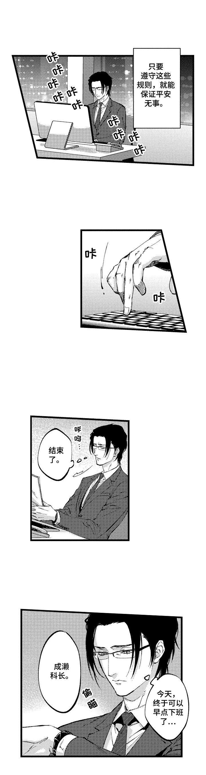 再见大别山原唱漫画,第1章：焦点人物3图