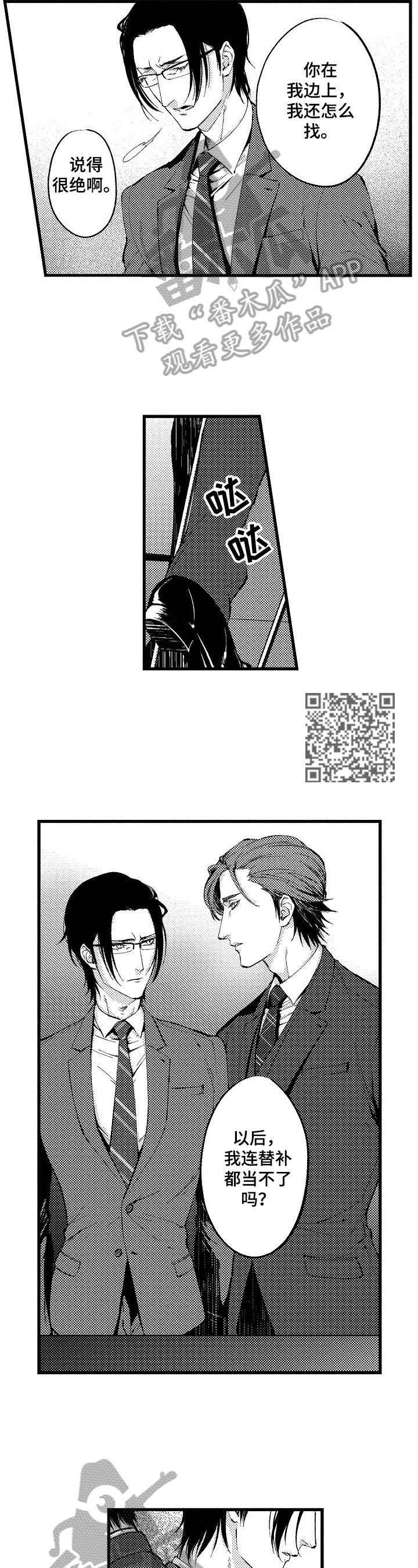 再见星期五漫画,第5章：想了解你的一切4图