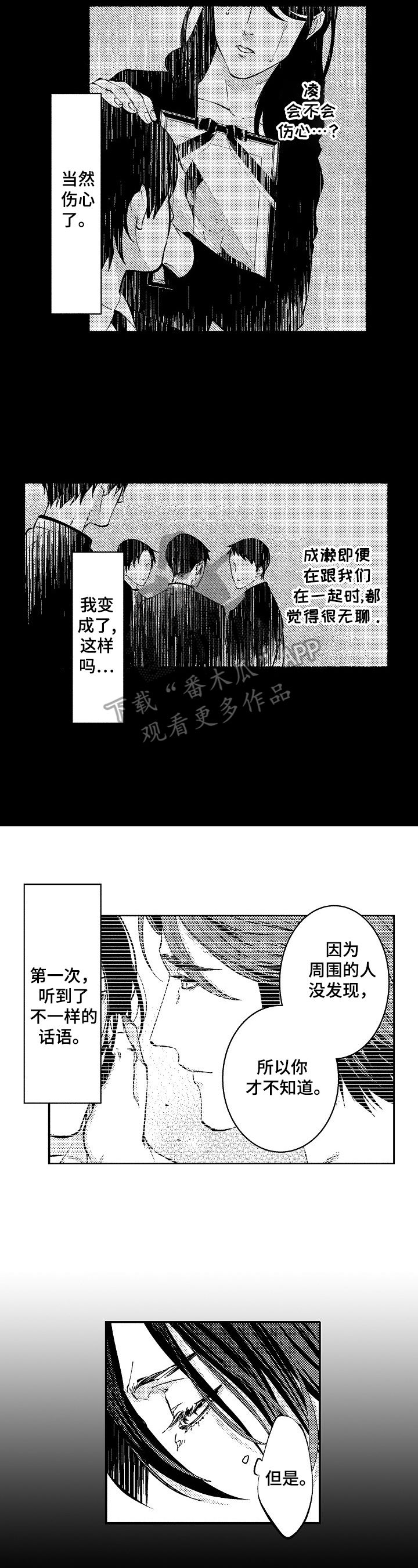 再见星期五漫画,第10章：不再有交集3图