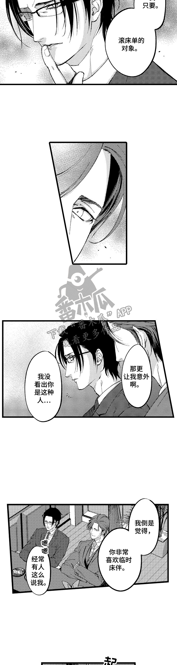 再见星期五漫画,第2章：不像自己了5图