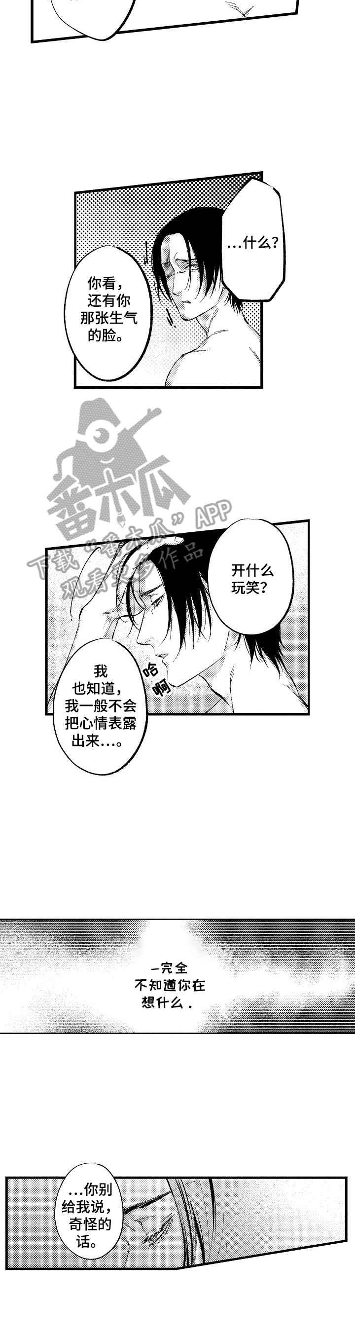 再见星期五漫画,第7章：生气3图