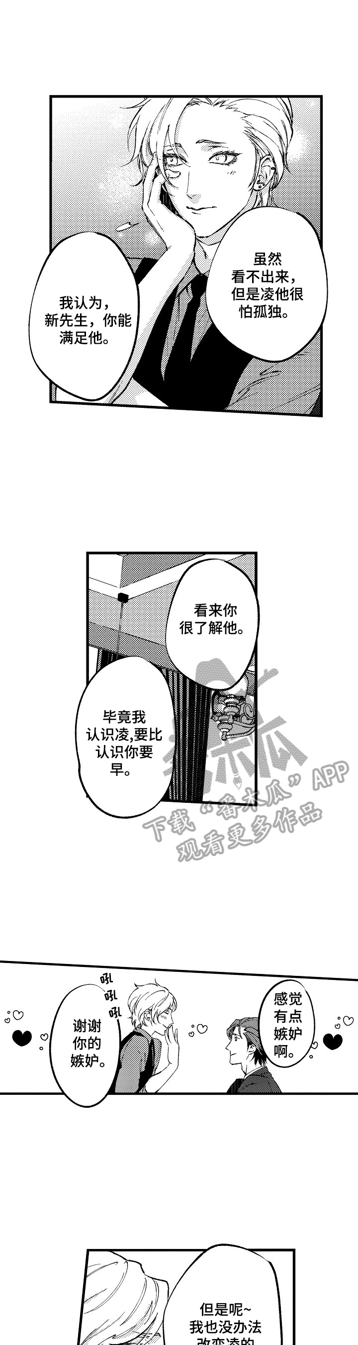 再见星期五漫画,第15章：只给你看的表情（完结）2图