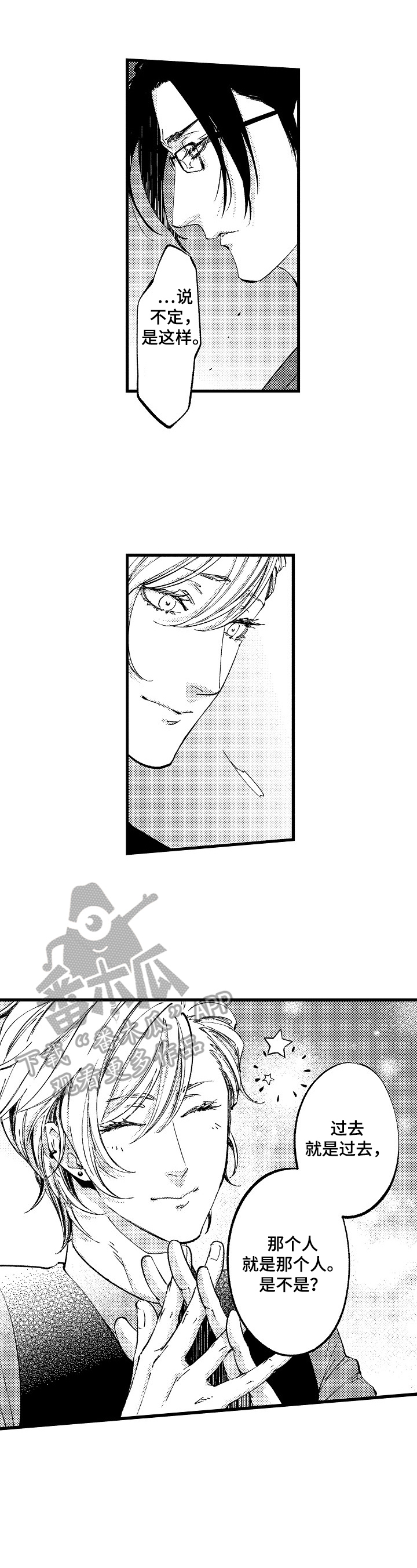 再见星期五漫画,第9章：不想承认1图